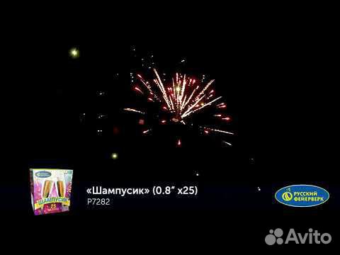 Салют Шампусик 25 залпов