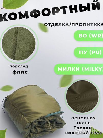 Спальный мешок