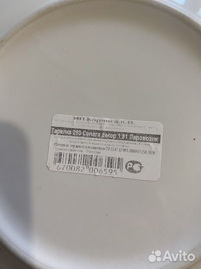 Тарелка 26 см