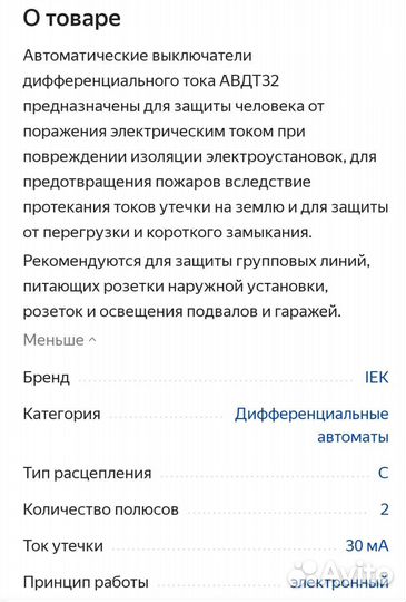 Дифференциальный автомат IEK авдт32 2П 30 мА