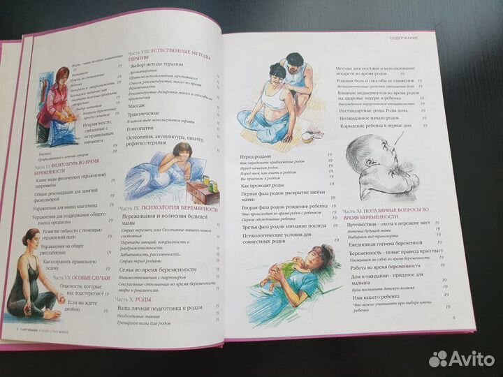 Книги для будущих мам