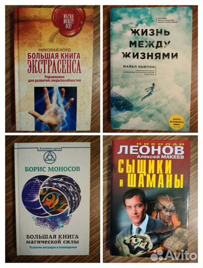 Книги по эзотерике