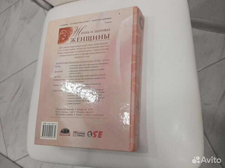 Энциклопедия для женщин