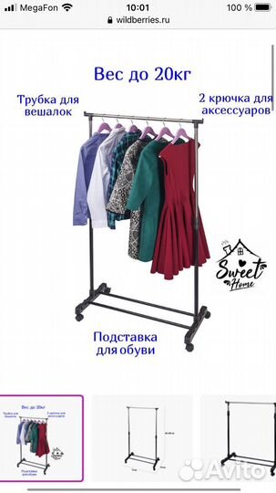 Вешалка для одежды