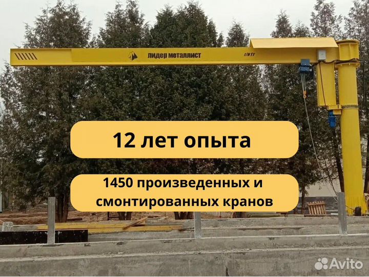 Опорный кран балка 2т