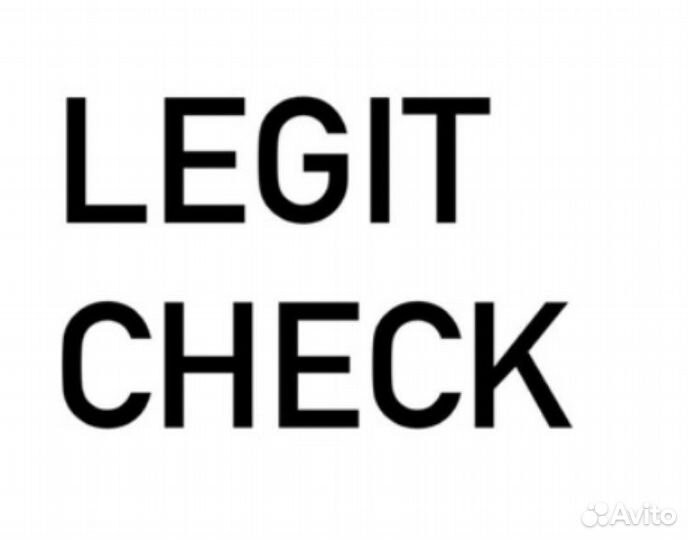 Legit check за отзыв