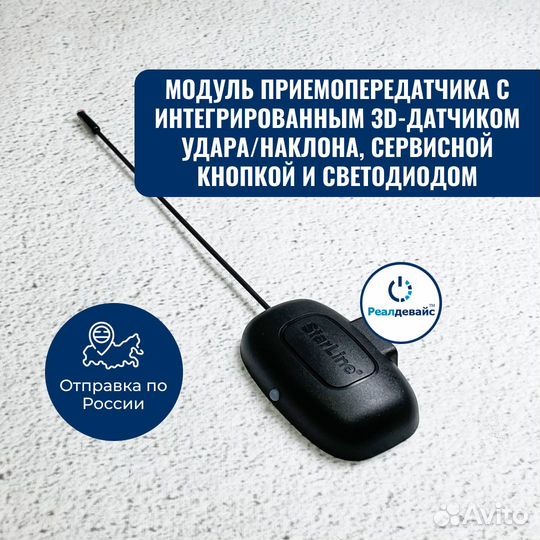 StarLine А93 v2 GSM ECO