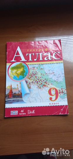 Атлас по географии 9 класс