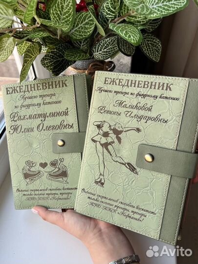 Именной ежедневник