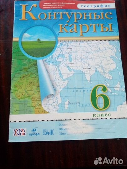 Контурные карты. География. 6 класс