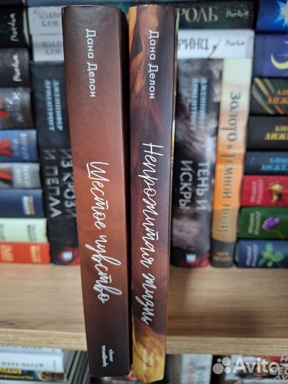 Книги Дана Делон