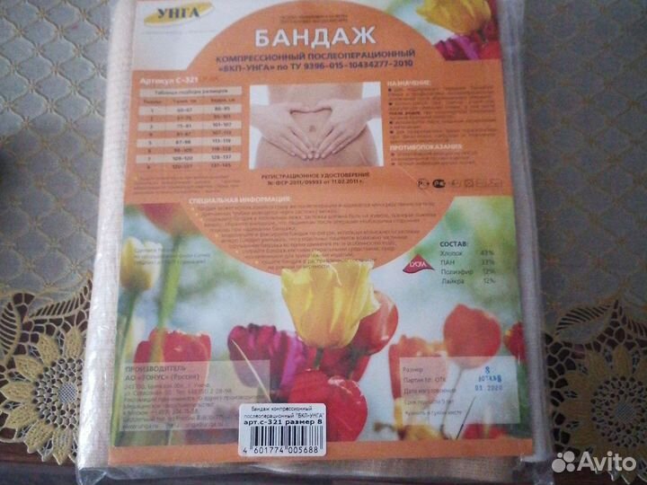 Бандаж компресеонный послеоперационный