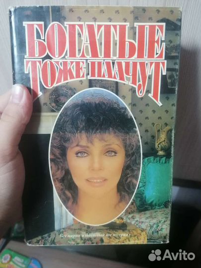 Богатые тоже плачут, книги