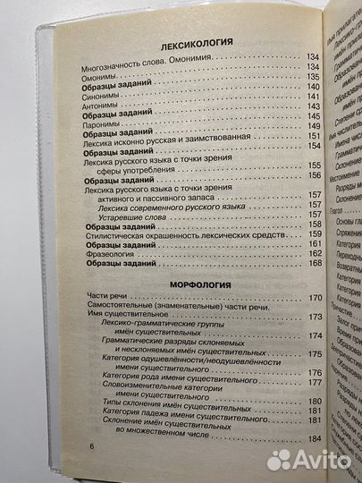 Русский язык. Справочник. егэ