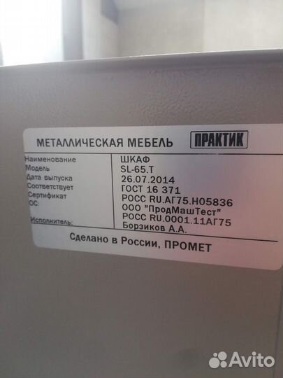 Шкаф металлический сейф