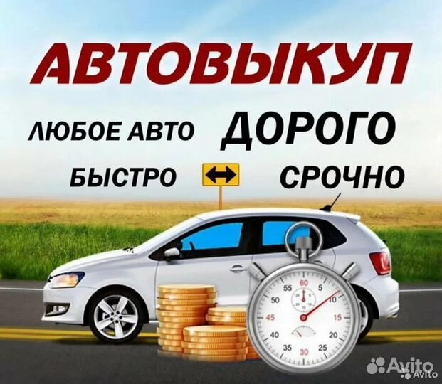 Выкуп битых автомобилей