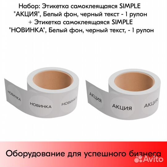 Этикет самокл 