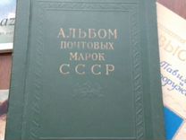 Первый выпуск Альбом почтовых марок 1921-1941