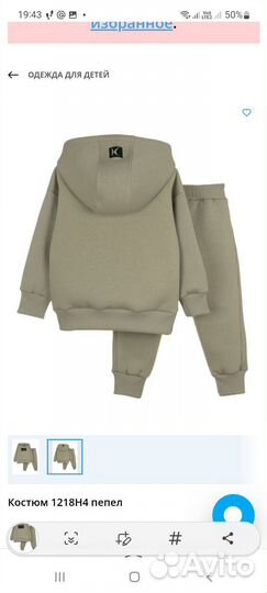 Детский костюм