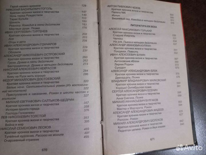 Русская литература - краткое изложение