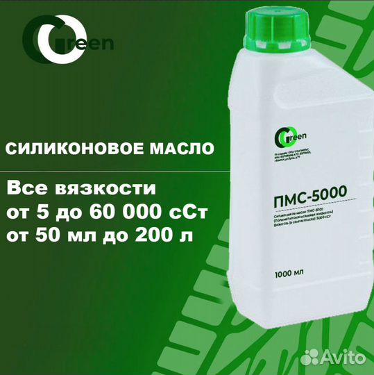 Силиконовое масло пмс-5000 Опт/Розница