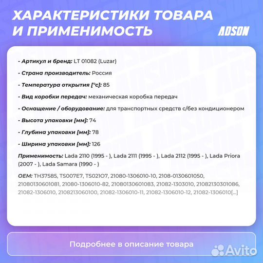 Термостат с ниж. крышкой для ам ваз 2110-15, 2170