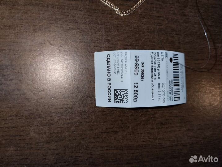 Золотой браслет