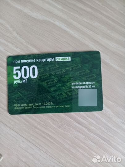 Скидка Мегаполис-парк