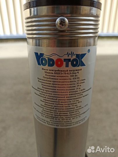 Насос погружной 