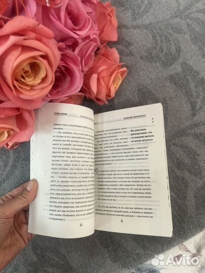 Книга стив харви