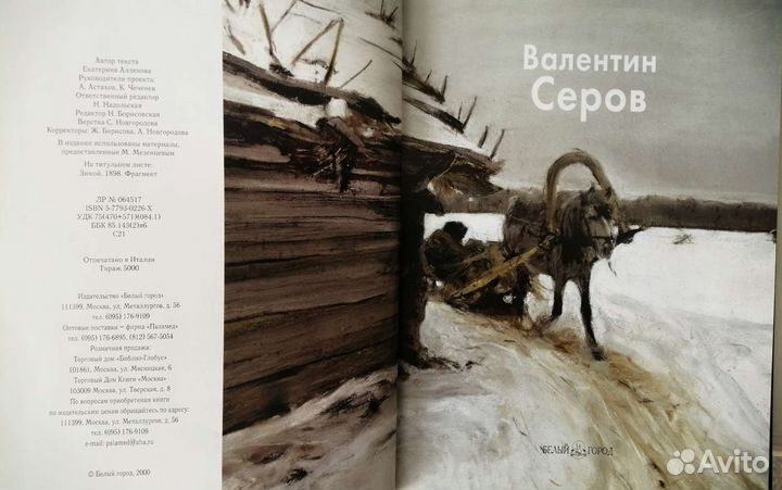 Валентин Серов - книга о художнике