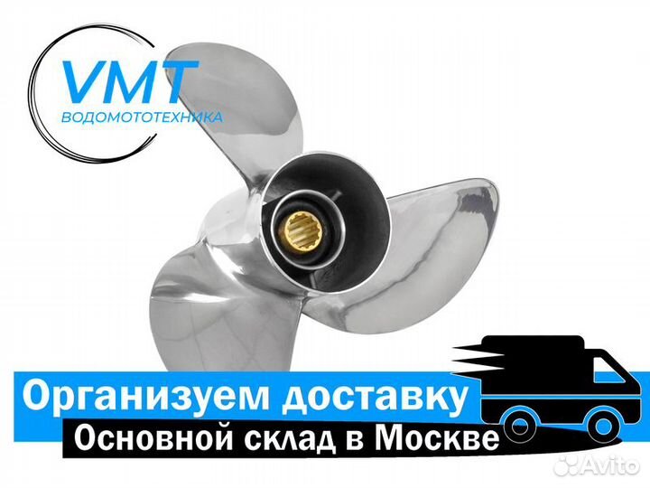 Винт гребной для лодочного мотора