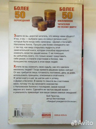 Книга Думай и Богатей