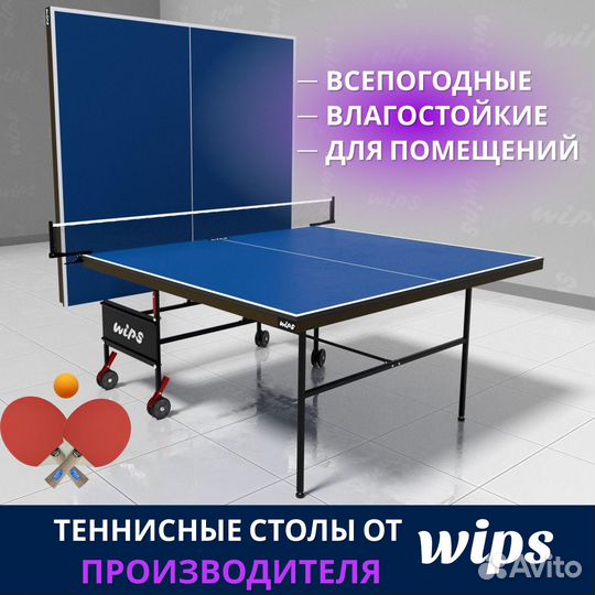 Теннисные столы 