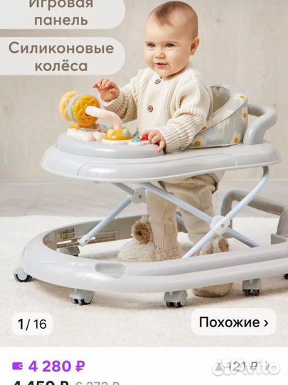 Ходунки детские бу