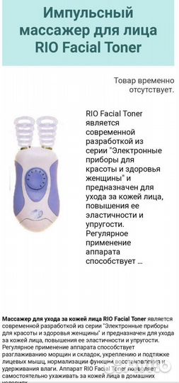 Массажер для лица