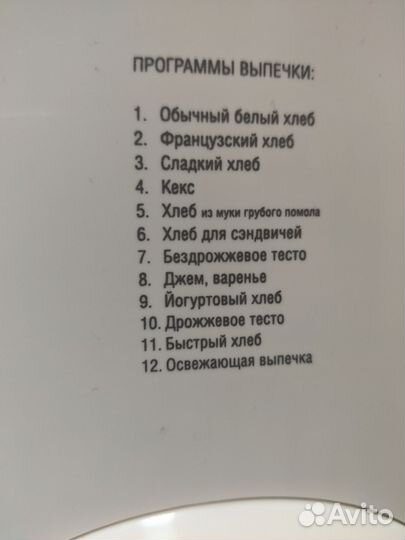 Хлебопечка Bread Maker BM 992