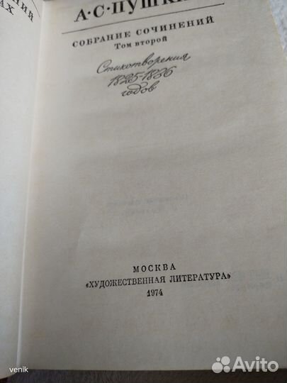 А. С. Пушкин 1974 г. В 10 ти томах
