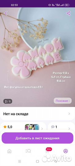 Форма Милой маме