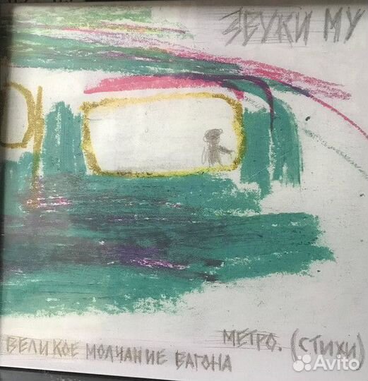 Виниловая пластинка звуки му - Великое Молчание Ва