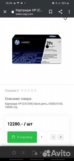 Картридж HP C4129X