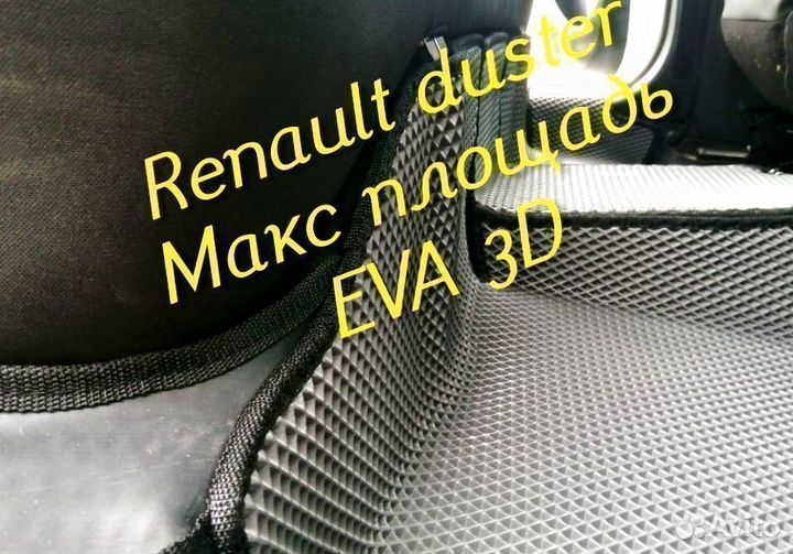 Коврики renault duster eva 3D с бортами эва ева