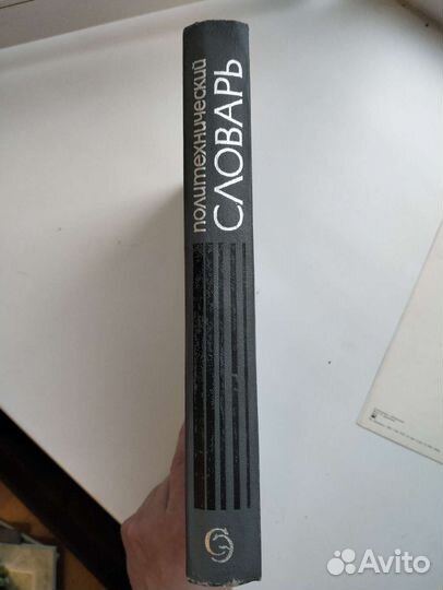 Политехнический словарь