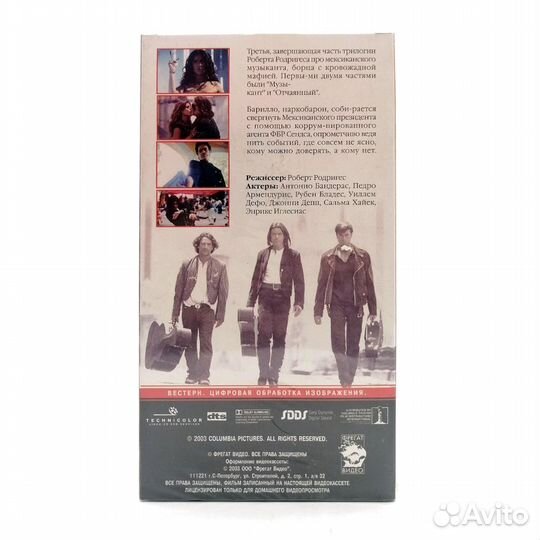 Однажды в Мексике (VHS)