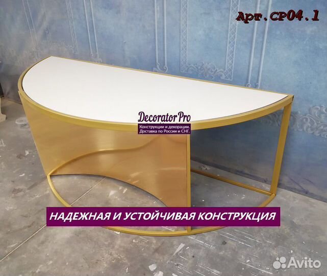 Стол раскладной полукруг