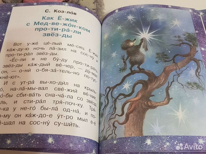 Книга Лучшие сказки на ночь