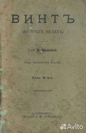 Коммерческие игры. Винт (во всех видах). Полное со