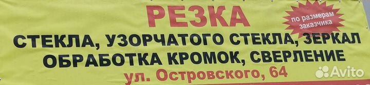 Резка стекла и зеркал