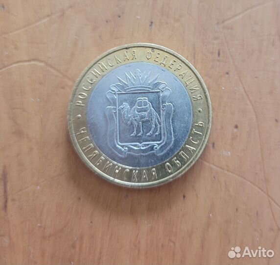 Юбилейные монеты 10 рублей