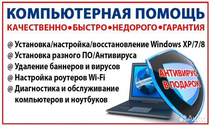 Компьютерное тех обслуживание и установка по